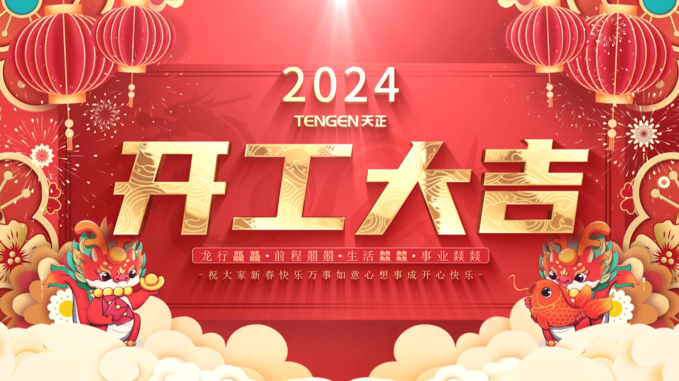 逐浪前行，勇立潮头！爱游戏官网三大园区开工活动圆满举行，福利满满！