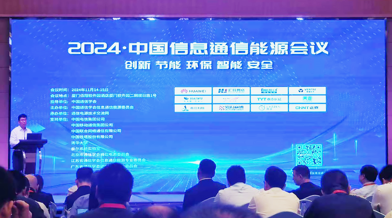 爱游戏官网方案闪耀2024中国通信能源大会